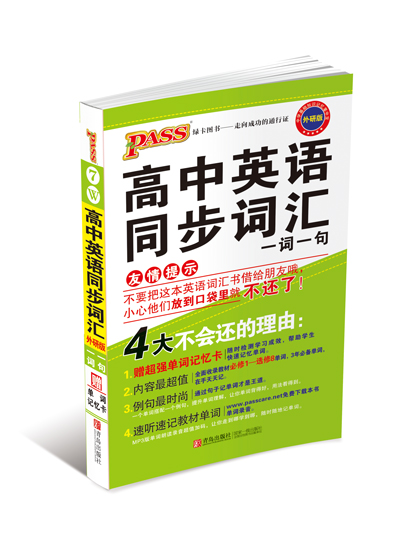 2013掌中宝高中英语同步词汇一词一句（外研版）录音