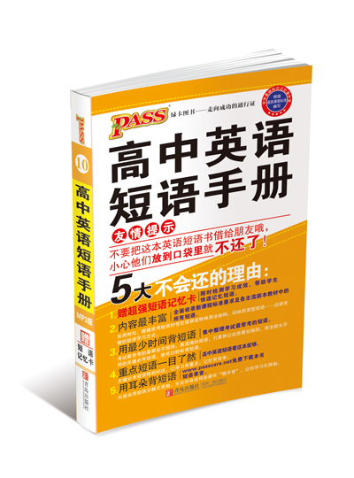 2013掌中宝-高中英语短语手册录音资料