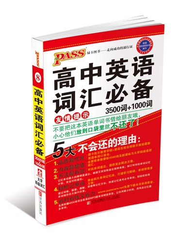2013掌中宝高中英语词汇必备3500+1000词录音