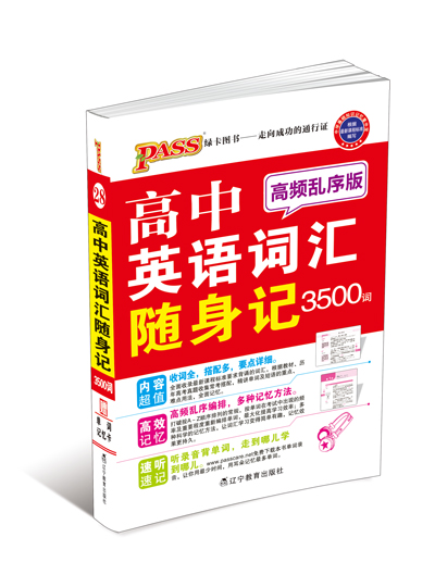 2014掌中宝-高中英语词汇随身记 录音