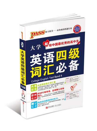 2014掌中宝 大学英语四级词汇必备 录音资料