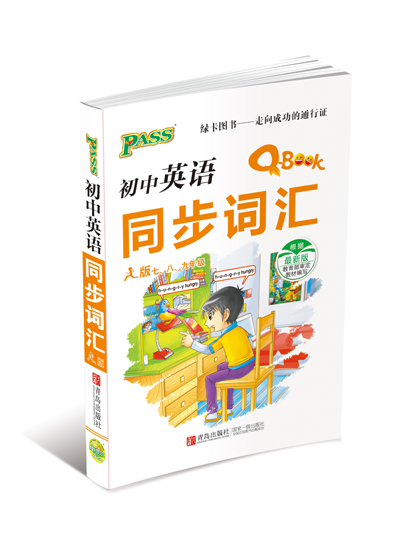 2014  Q-book 初中英语同步词汇（人教） 听力录音
