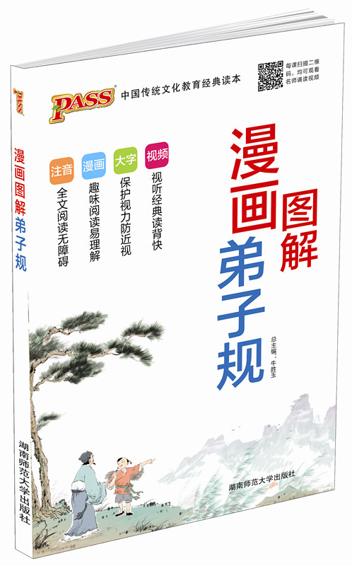 小学国学经典—漫画图解弟子规—弟子规40