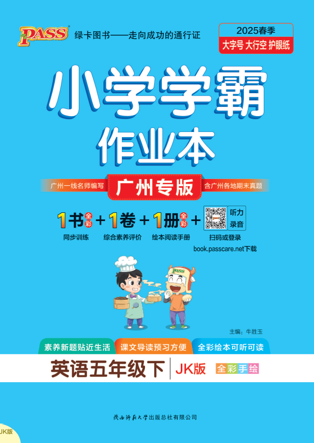 25春小学学霸作业本·英语5下（教科）