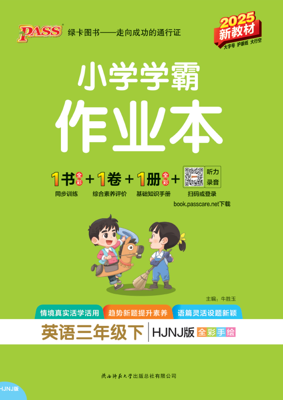 25春小学学霸作业本·英语3下（沪教牛津）