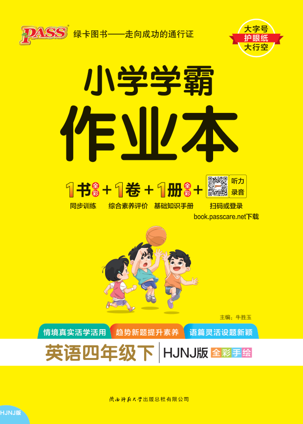 25春小学学霸作业本·英语4下（沪教牛津）