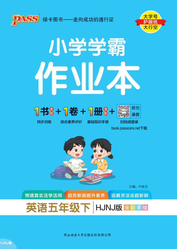 25春小学学霸作业本·英语5下（沪教牛津）