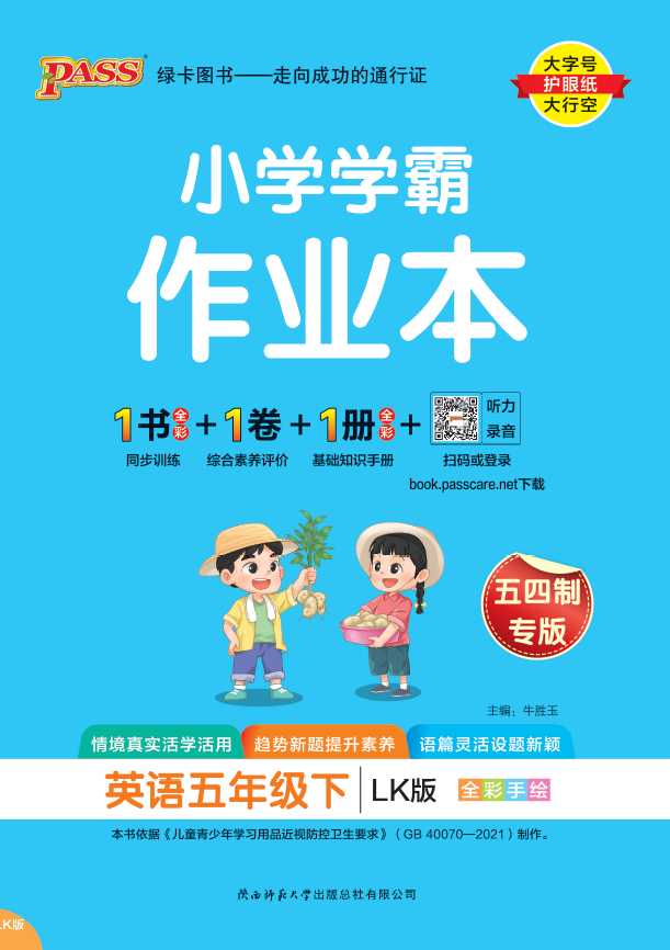 25春小学学霸作业本·英语5下（鲁科）