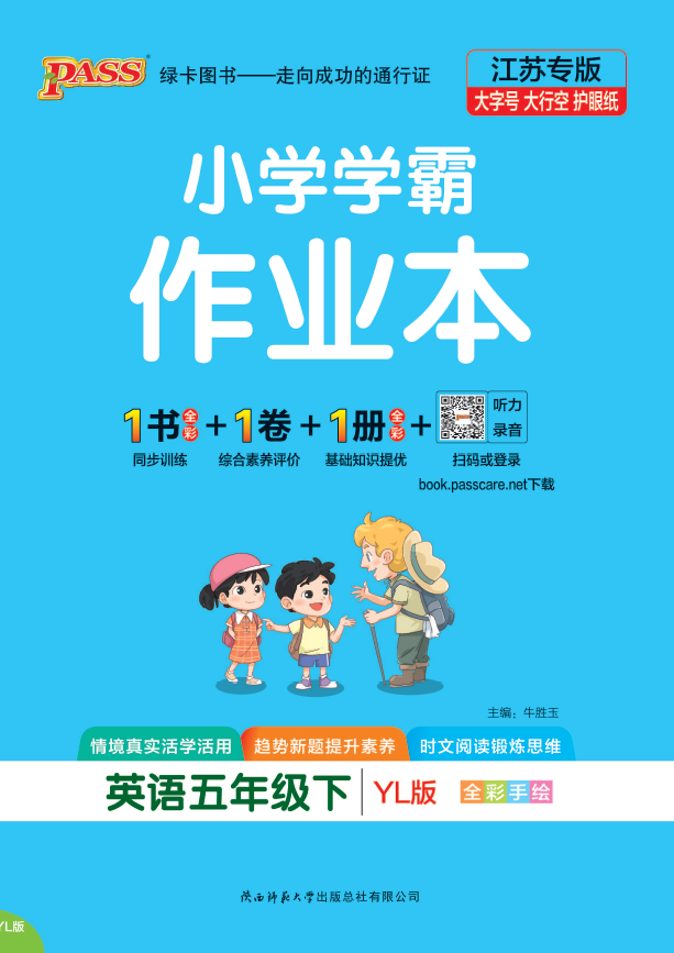 25春小学学霸作业本·英语5下（译林）