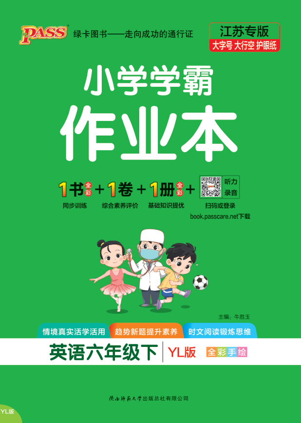 25春小学学霸作业本·英语6下（译林）