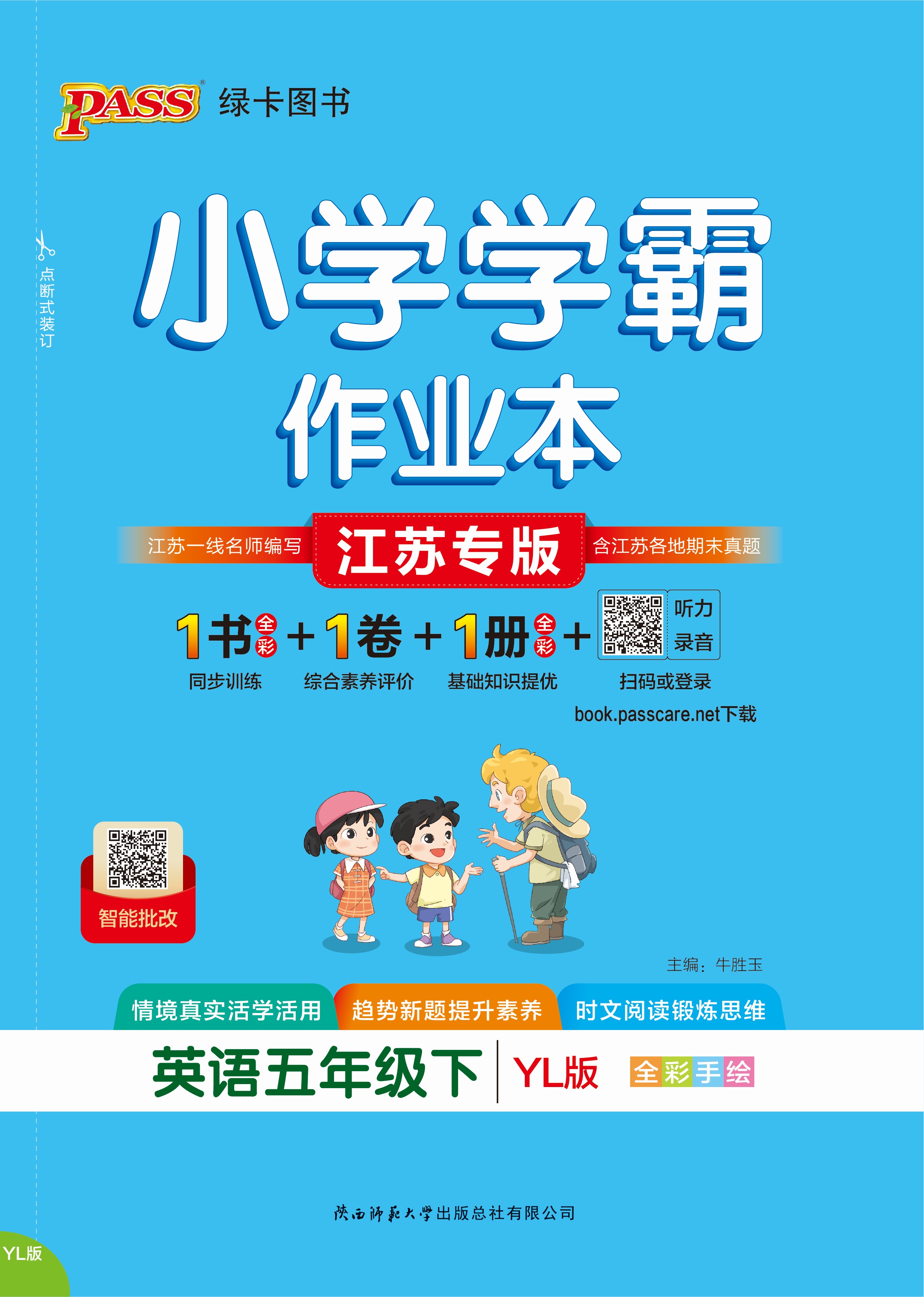 26春小学学霸作业本·英语5下（YL）