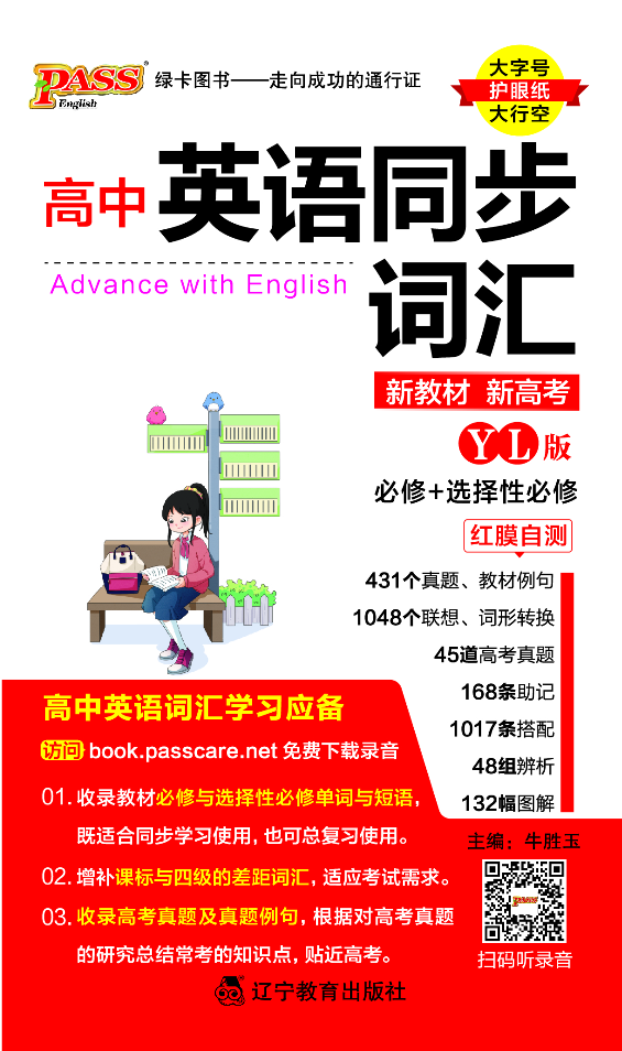随身备·高中英语同步词汇（YL）